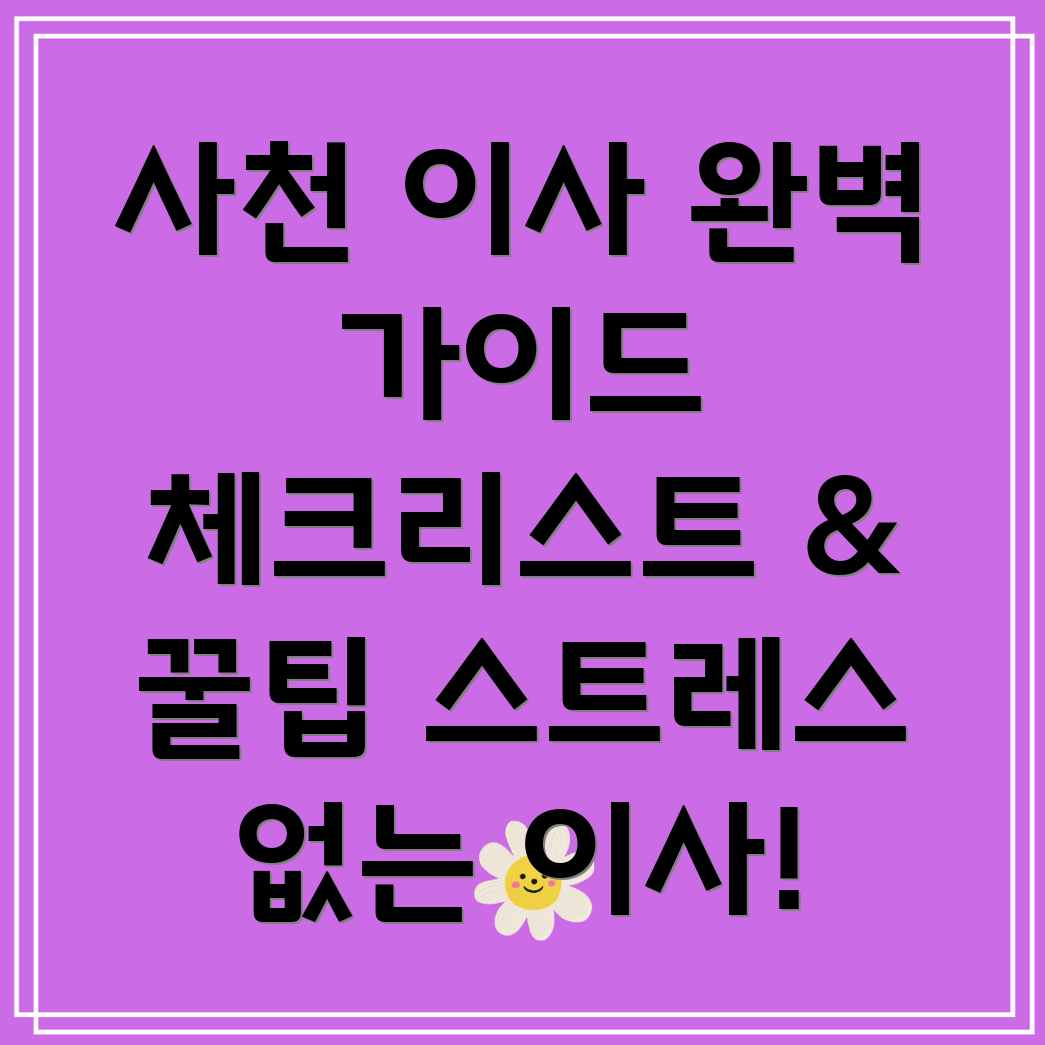 사천시 용현면 이사