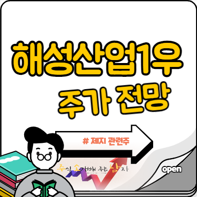  해성산업1우 주가 간단 차트분석