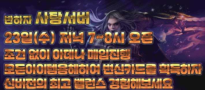리니지 프리서버 사탕서버
