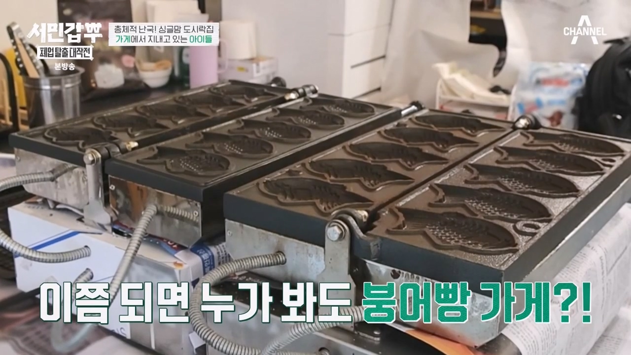 서민갑부 폐업 탈출 대작전.E32.240324p-NEXT.mp4_20240326_201623.762.jpg