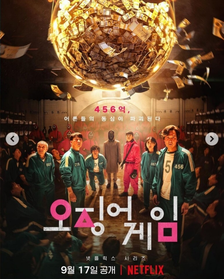 오징어게임