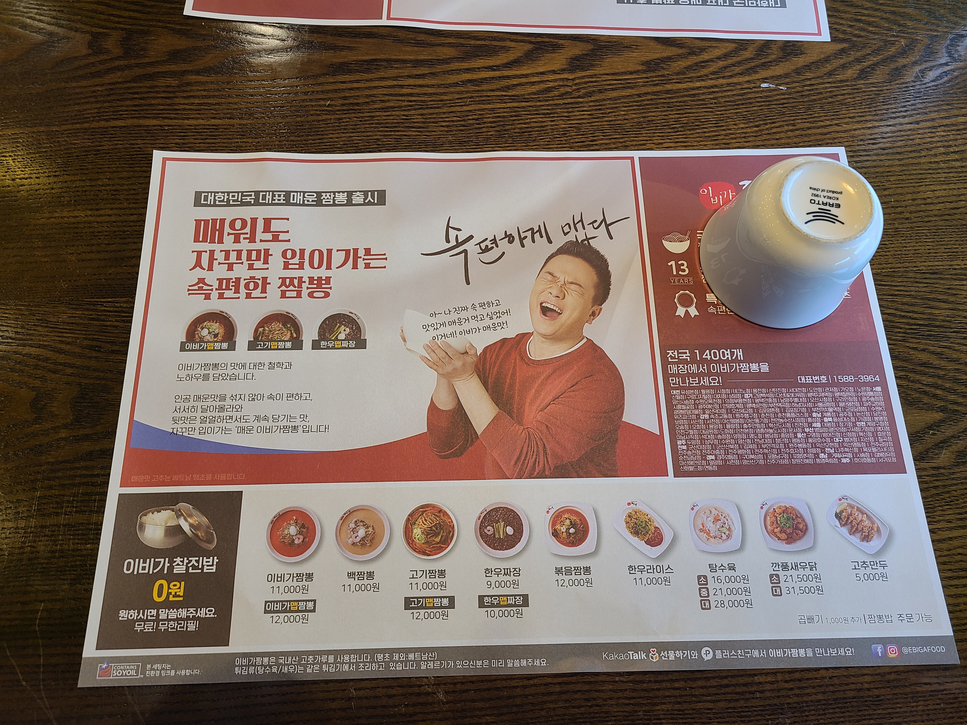 이비가짬뽕 목포펠리시티점 사진 8