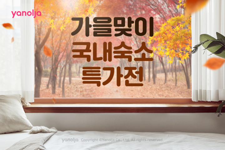  야놀자 비회원 예약 취소 방법