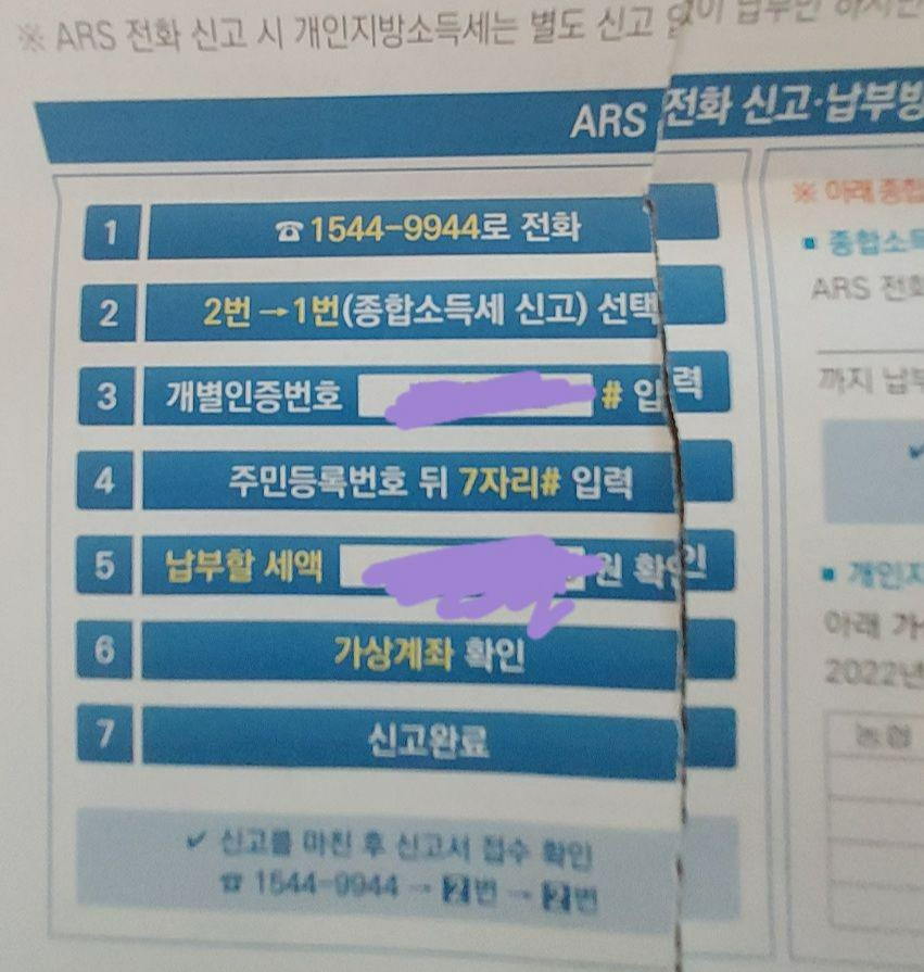 ARS 종합소득세 납부