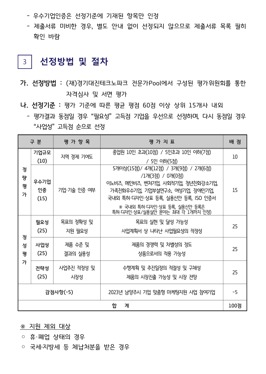 남양주기업지원