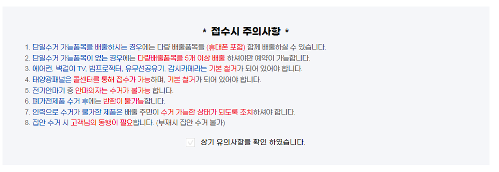 폐가전무상수거