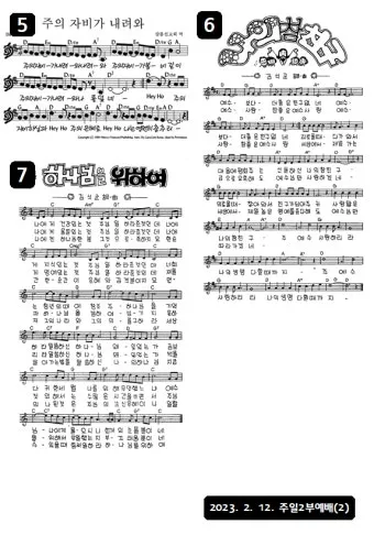 주일 찬양 콘티 2025년 5월 넷째주_16