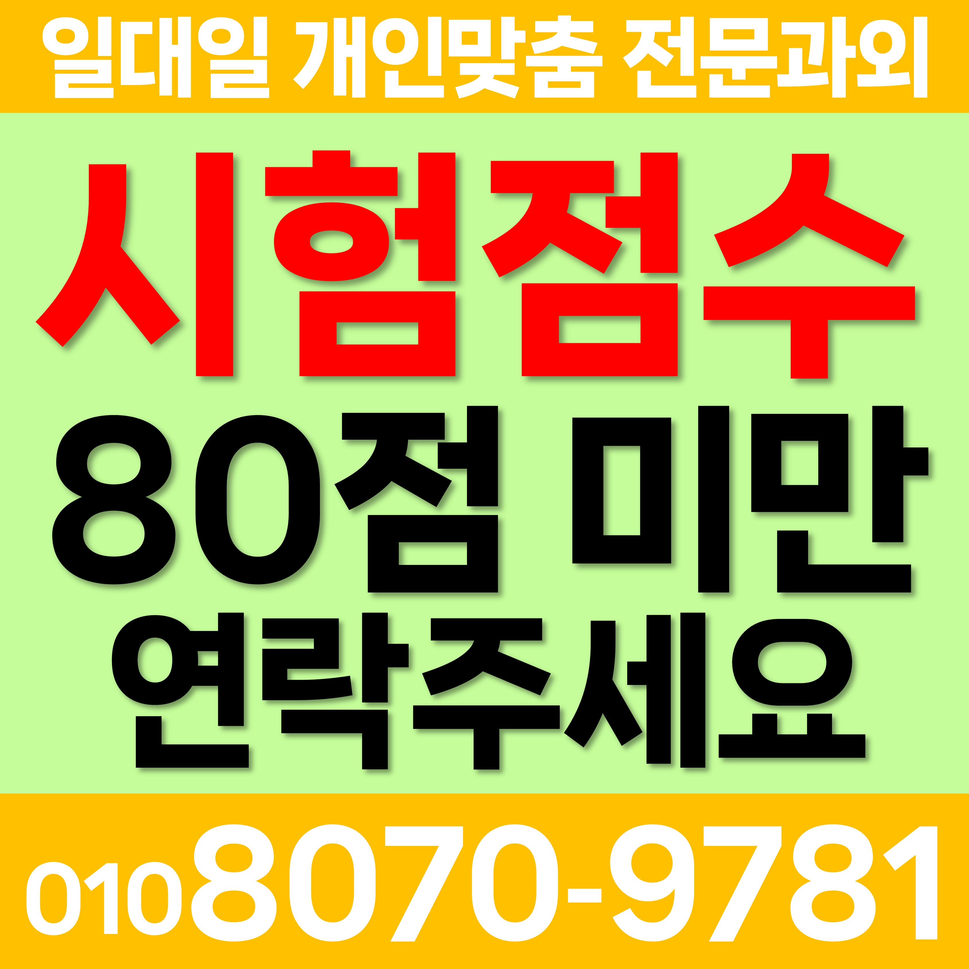  천안 고등 쌍용동 시험성적 과외선생님 동기부여 개인과외 성환읍 중하위권 중학생 전문과외 공부방법