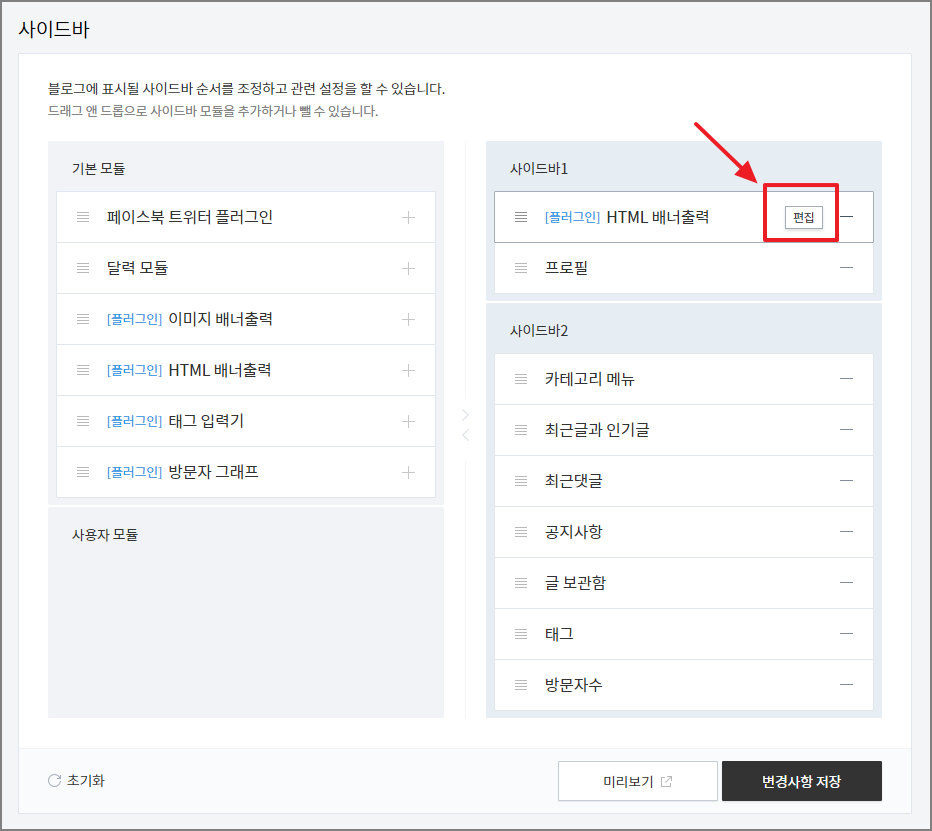 HTML 배너출력 편집하기