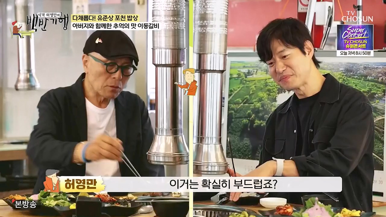 식객 허영만의 백반기행.E254.240631p-NEXT.mp4_20240701_194807.307.jpg
