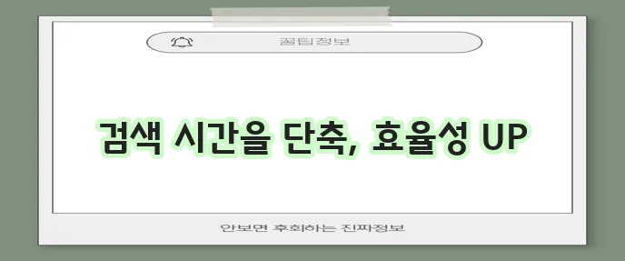 구글 바로가기 정말 편리합니다