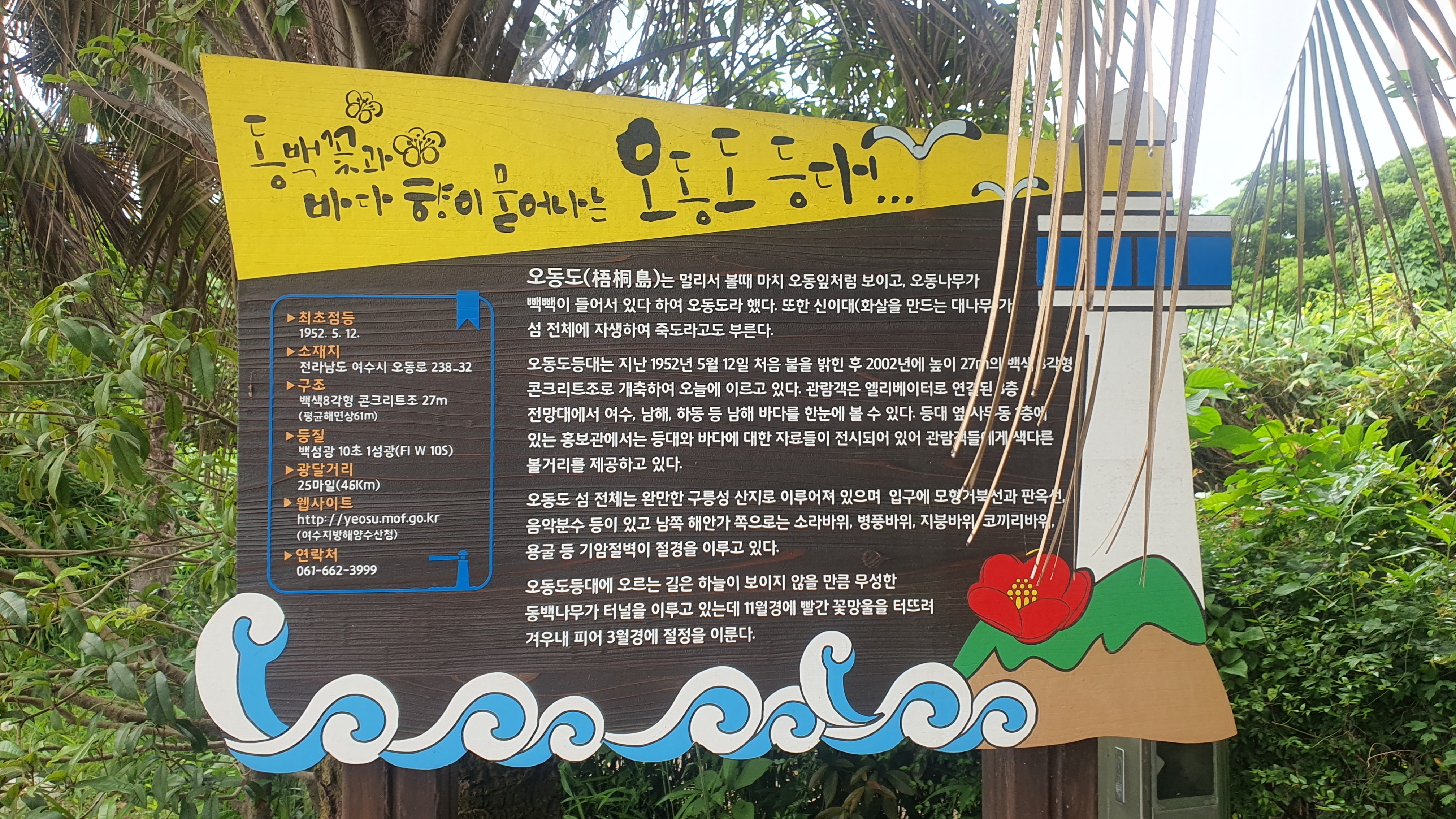 동백섬으로 유명한 여수 오동도