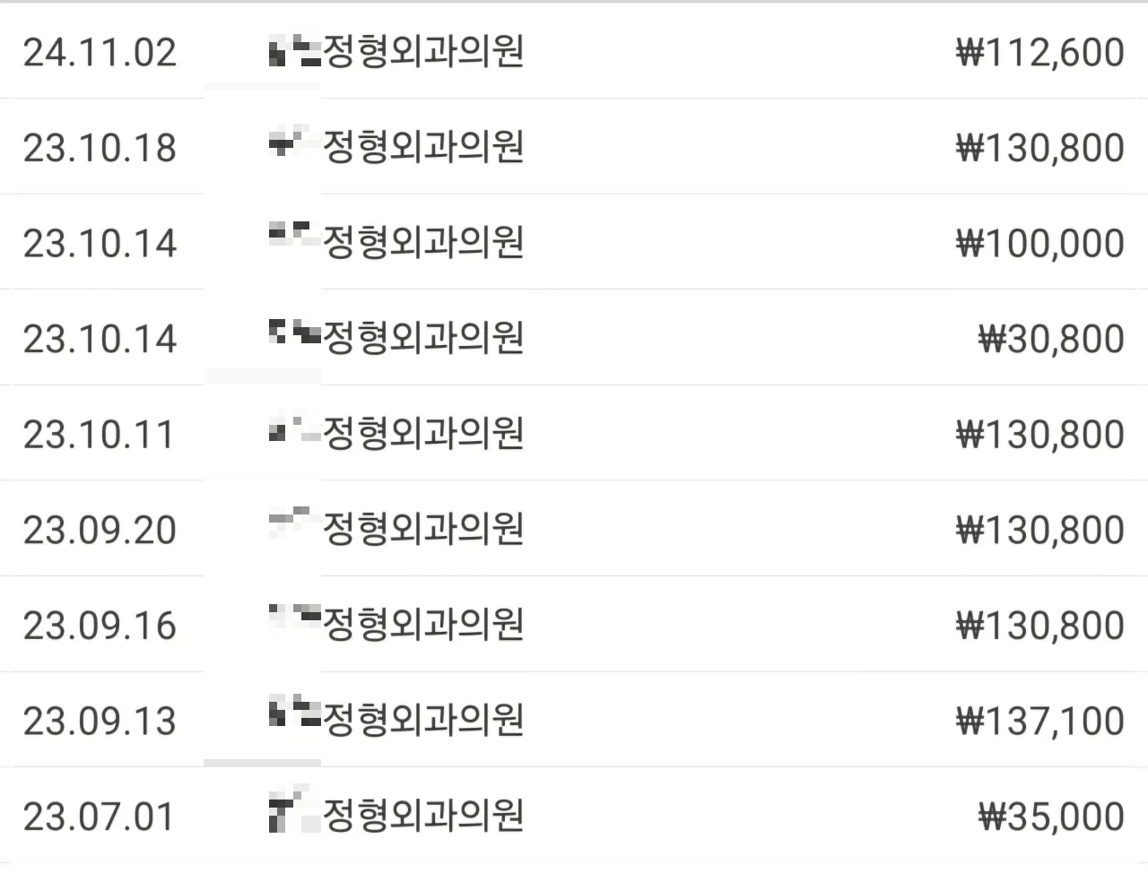 화성시민-안전보험-청구-준비-정형외과-진료기록들