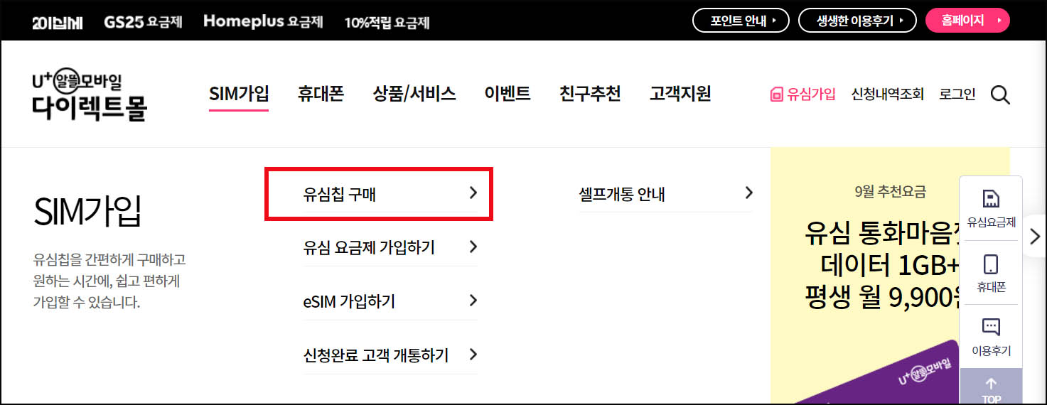 SIM가입-유심칩구매
