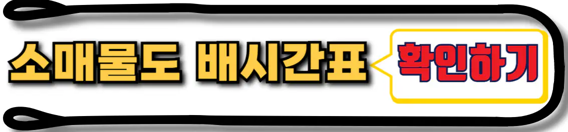 통영 소매물도 배시간표