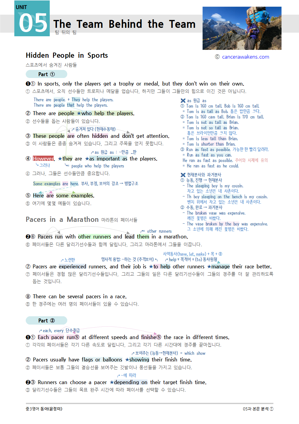 2015개정] 중3영어 동아(윤정미) 05과 (2020)