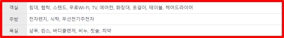 객실 내부 정보 (French 2인실)