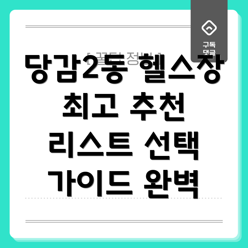 부산진구 헬스장