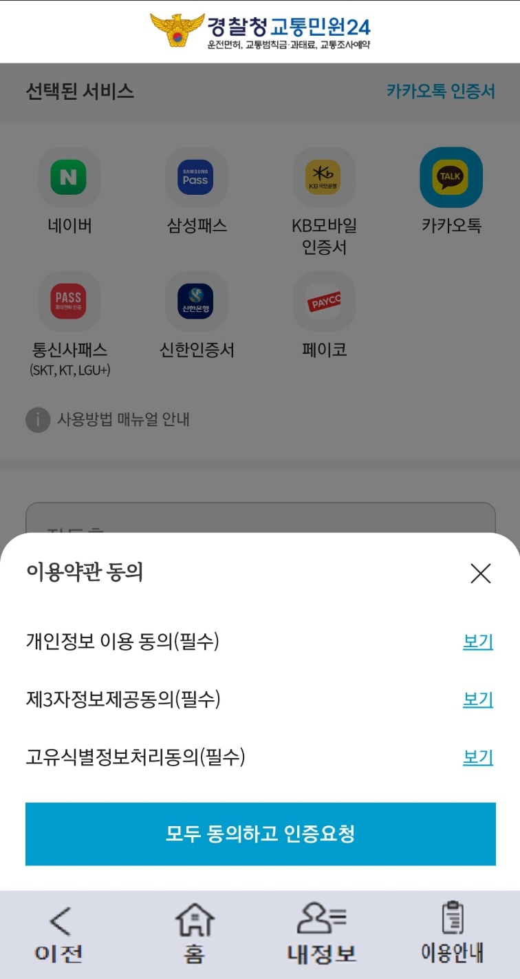 속도위반 실시간 조회방법