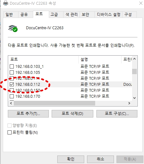 프린터의 포트는 정상적인 포트에 연결이 되어 있어야 합니다.