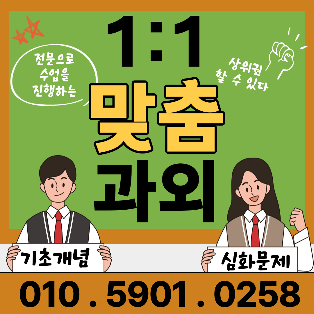 김포 사우동 고등 수학과외 사탐 북변동 중등 영어과외 과탐