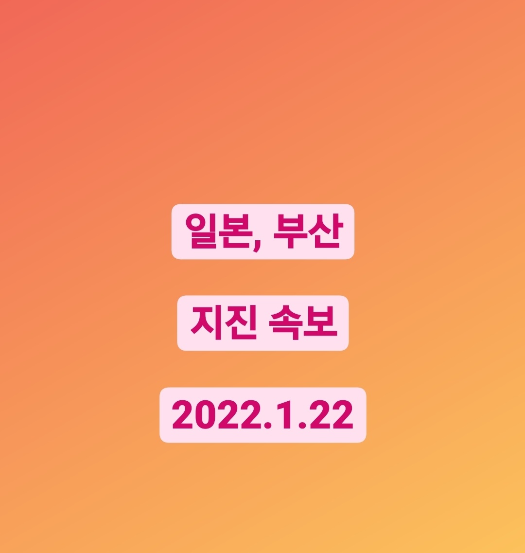  일본 지진 속보 총정리