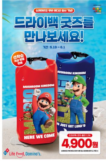 도미노피자 슈퍼마리오 드라이백 코카콜라 1.25L 4900원?