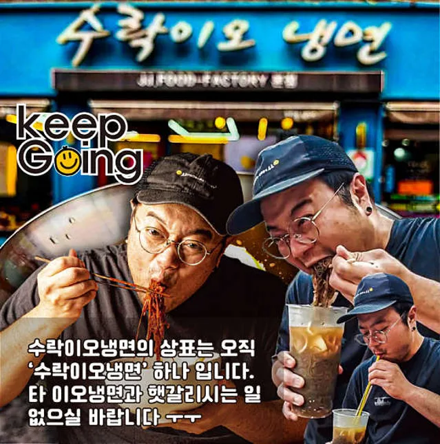 수락이오냉면 노원본점