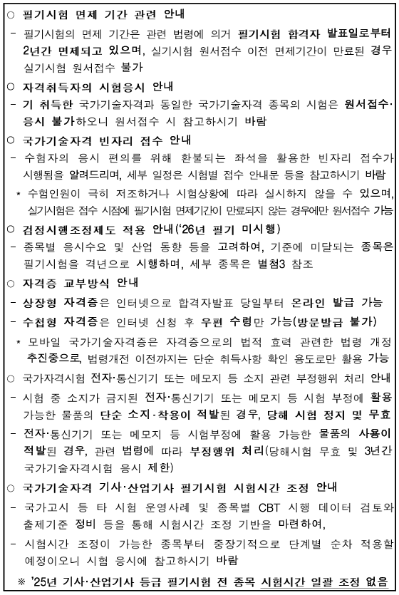 25년도 정기기능장 시험일정