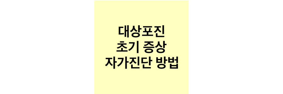 대상포진-초기-증상-및-자가진단-방법