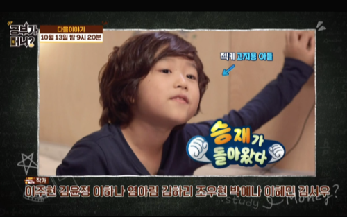  고승재 공부가머니 고승재 공부가 준비된 아이?