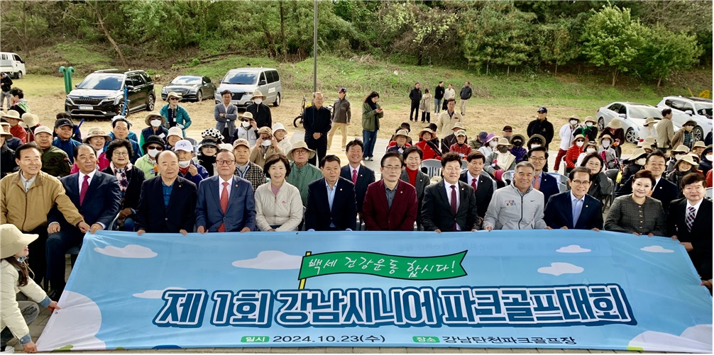 『제1회 강남시니어 파크골프대회』 성황리 개최 『제1회 강남시니어 파크골프대회』 성황리 개최