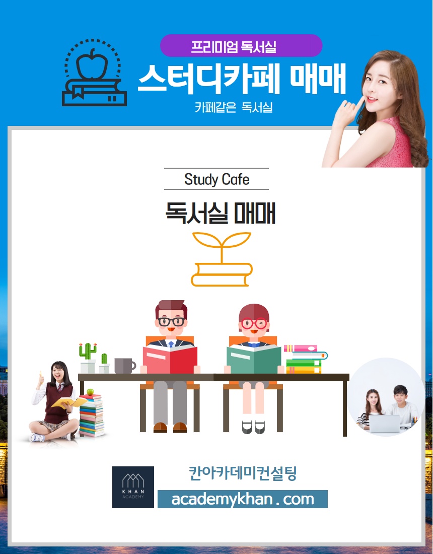  [서울 은평구]스터디카페(독서실) 매매 .....은평구 아파트대단지와 오피스지역 스터디카페독서실