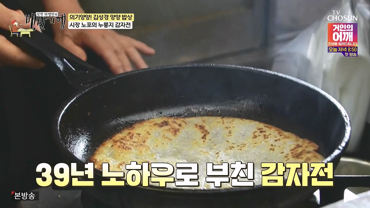 식객 허영만의 백반기행.E257.240722p-NEXT.mp4_20240722_194754.704.jpg