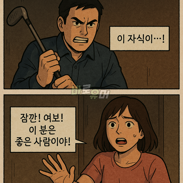 바람난 아내가 당당하게 내연남 편을 드네요;; 5