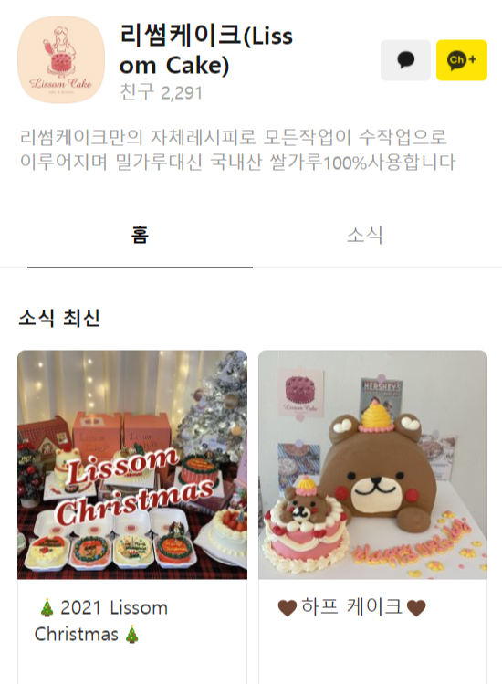 신대방역 생일 케이크 주문 리썸 케이크 lissom cake
