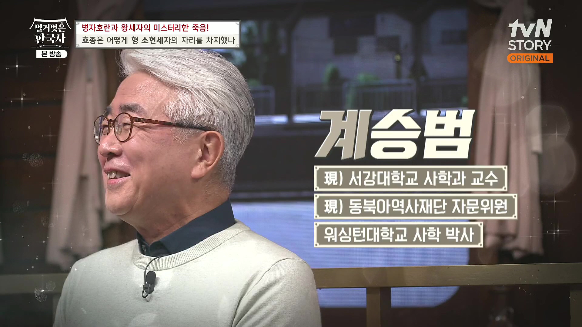 벌거벗은 한국사.효종.E81.231108p.H264-F1RST.mp4_20240529_200103.305.jpg