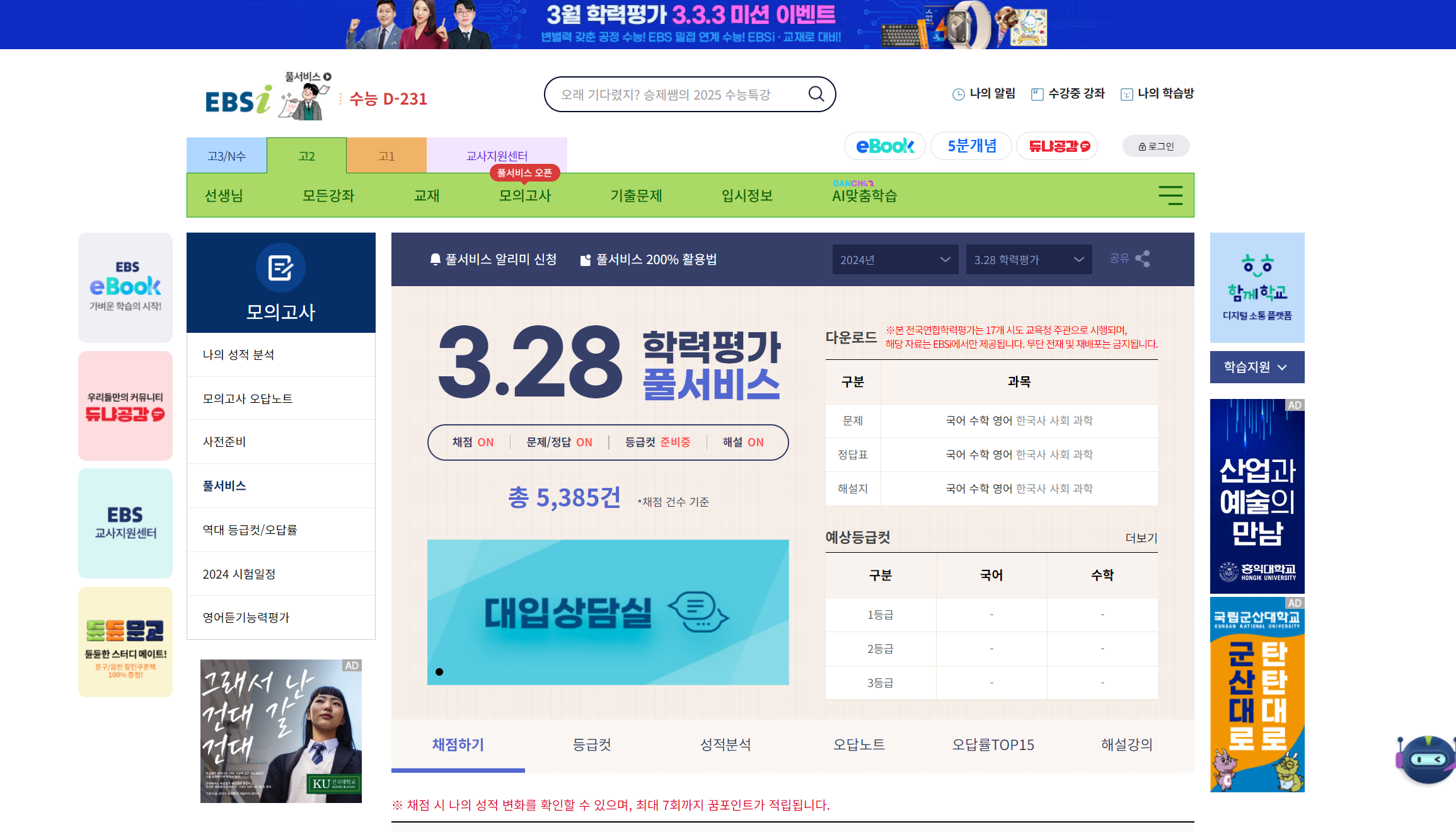 2024 고2 모의고사