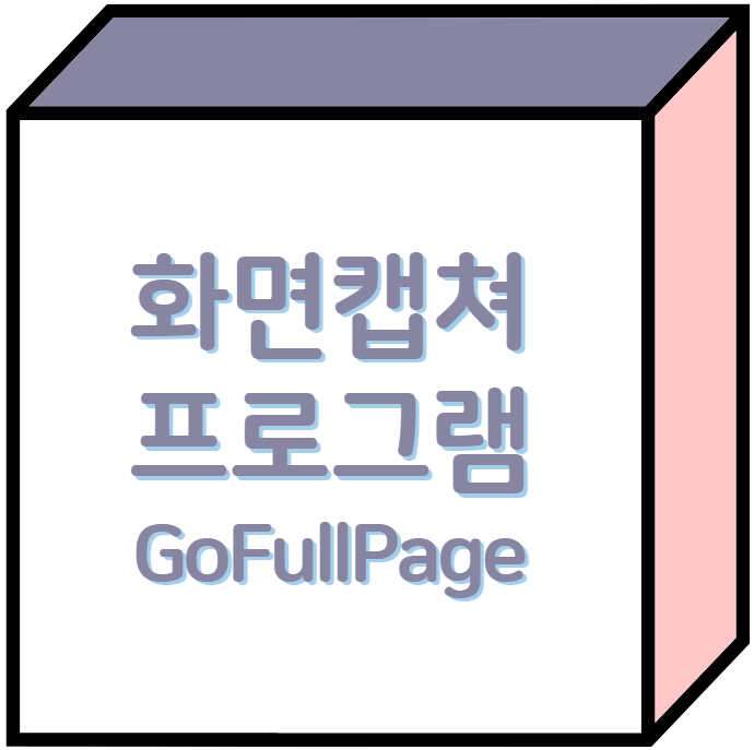 크롬 활용 4탄! 디즈니 플러스, 쿠팡 플레이 화면 캡쳐 프로그램 GoFullPage 크롬 활용 4탄! 디즈니 플러스, 쿠팡 플레이 화면 캡쳐 프로그램 Gofullpage