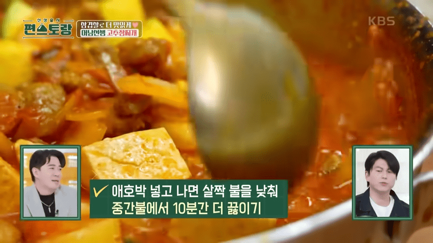 고추장찌개