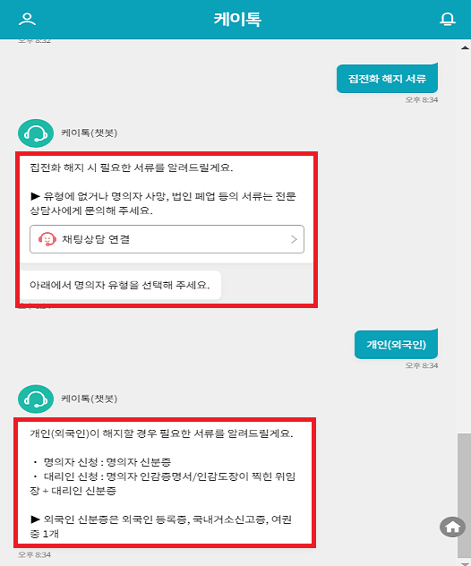 명의자 유형 선택 후 집전화 해지 진행