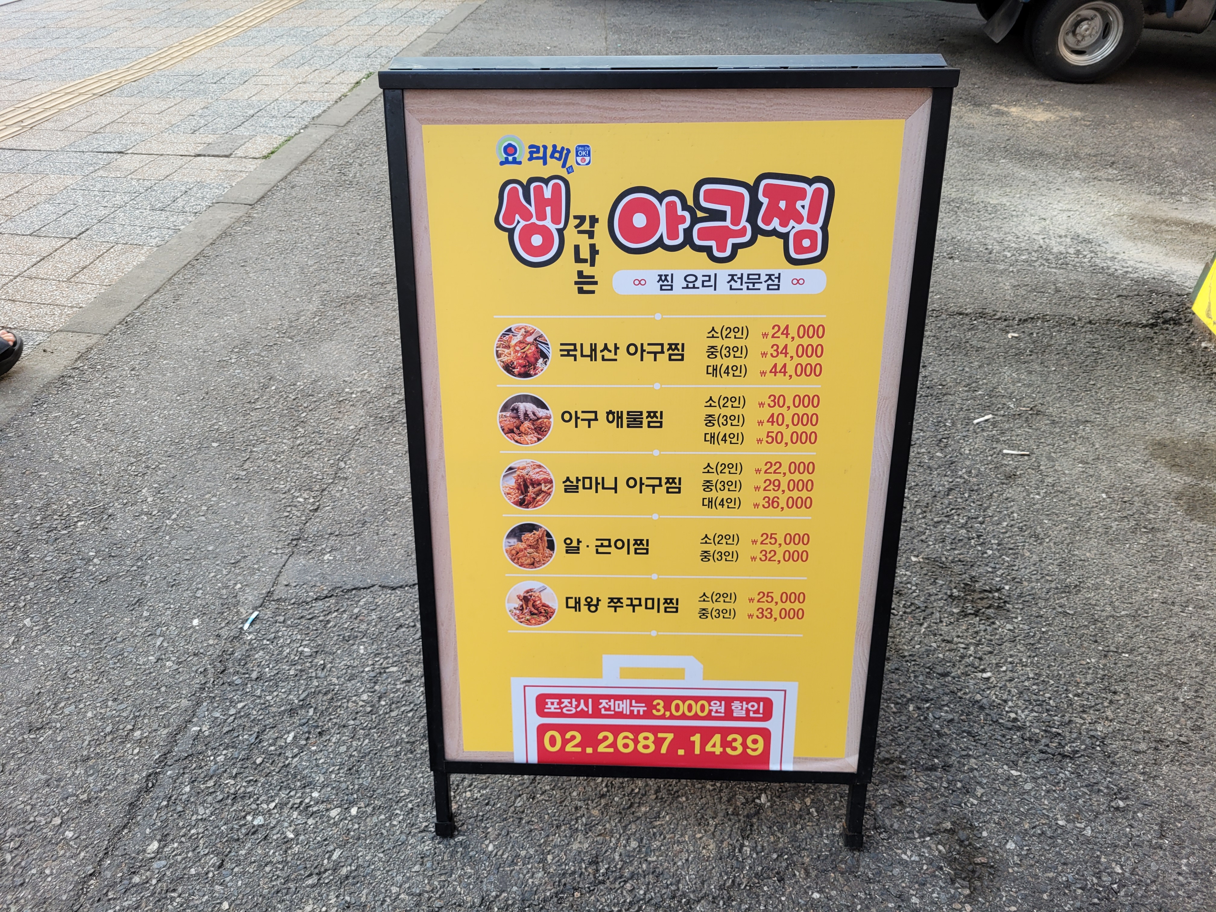 요리비아구찜 이미지