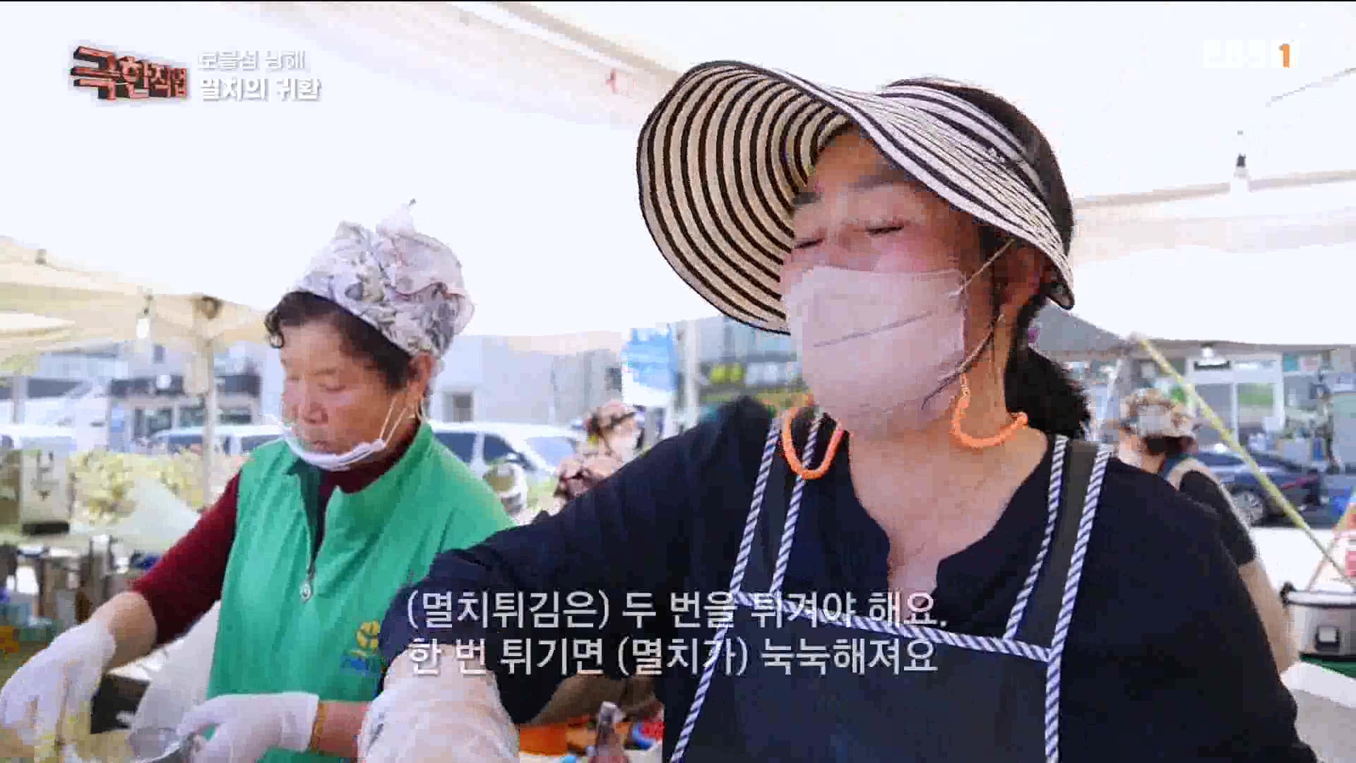 극한 직업 - 보물섬 남해, 멸치의 귀환 1080p.mp4_20230612_202038.998.jpg