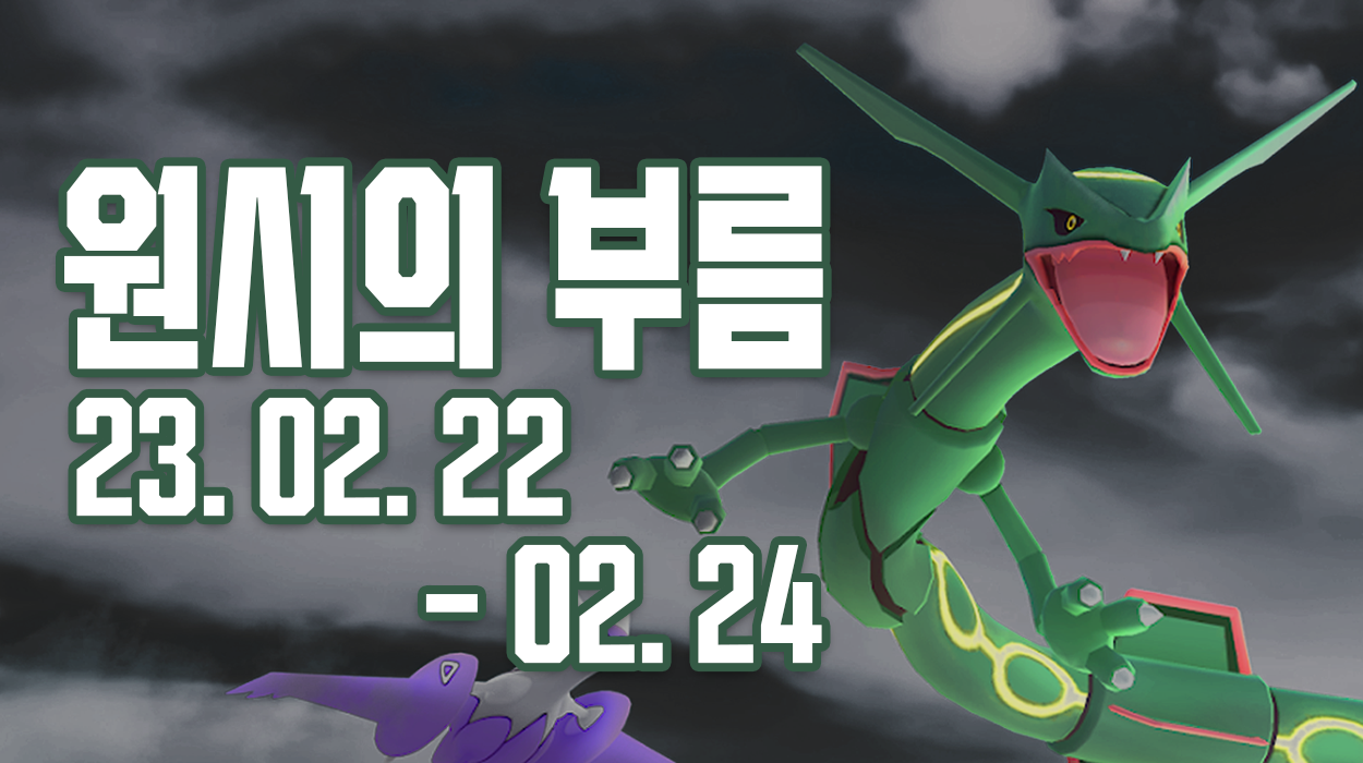 [02. 22 ~ 02. 24] 원시의 부름