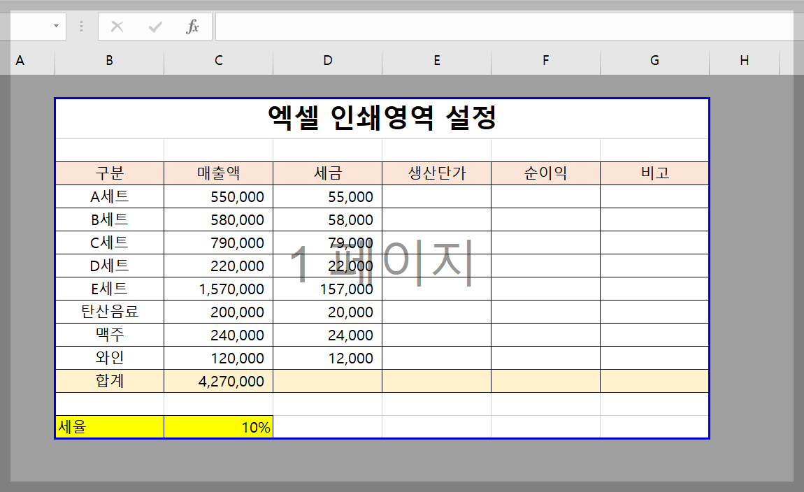 엑셀 인쇄영역 설정