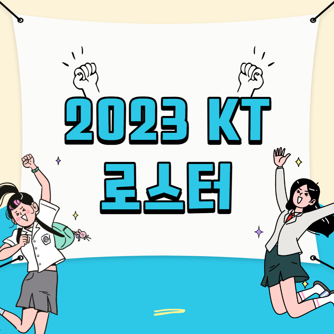 2023 LCK KT 로스터 스크림 강팀 프리뷰