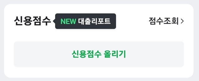 신용점수 조회 방법 총정리(무료&amp;#44;모바일&amp;#44;PC)