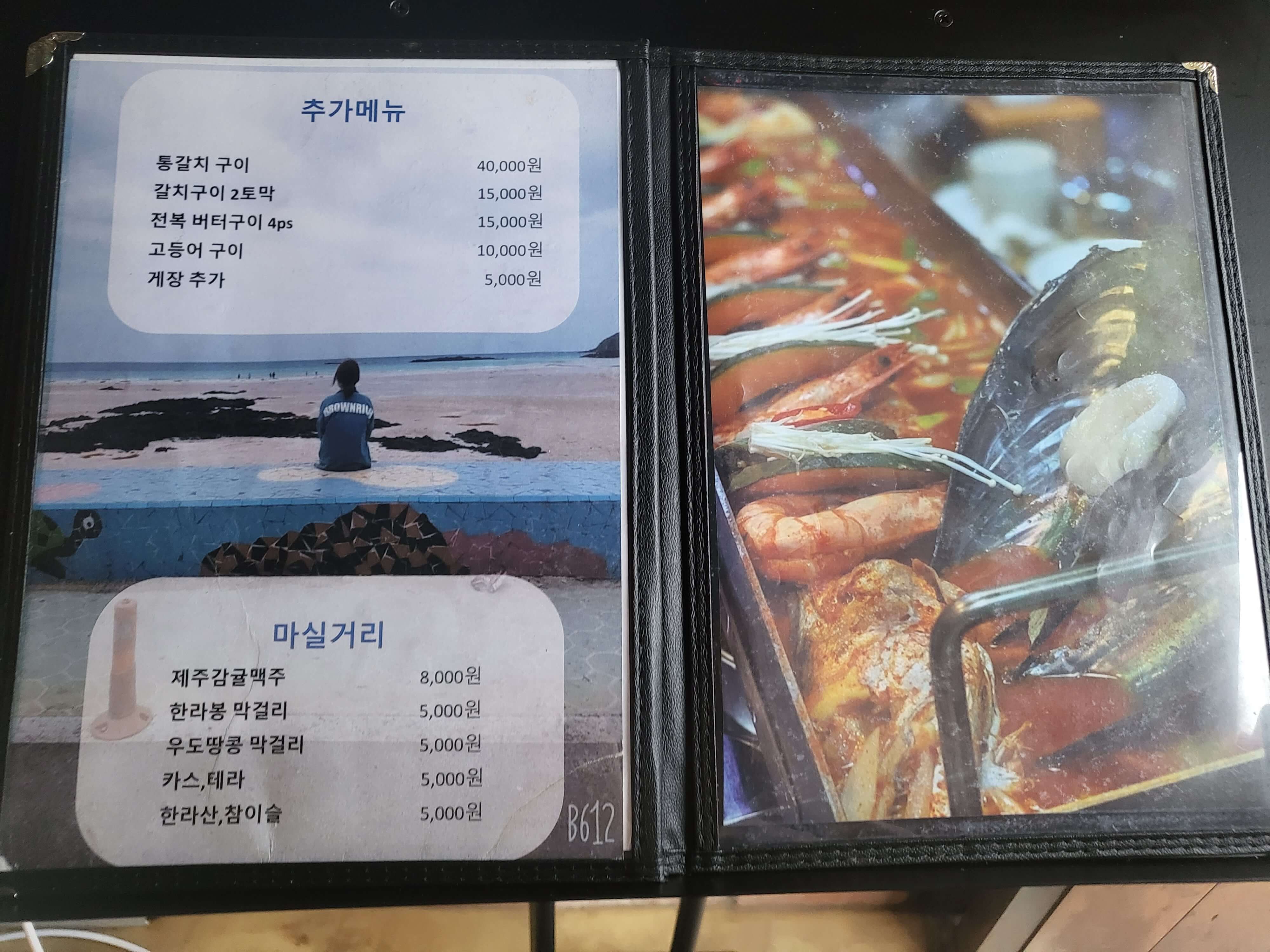갈치왕_메뉴판