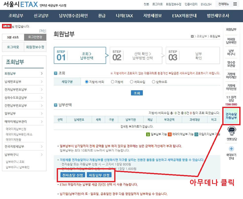 이텍스 재산세 전자 송달 자동 납부 이체 신청 매번 할인 받는 방법