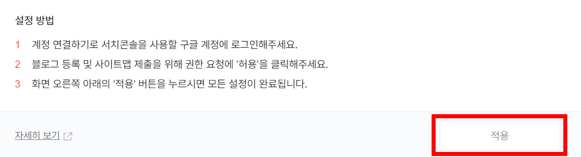 구글 서치콘솔 연결 적용
